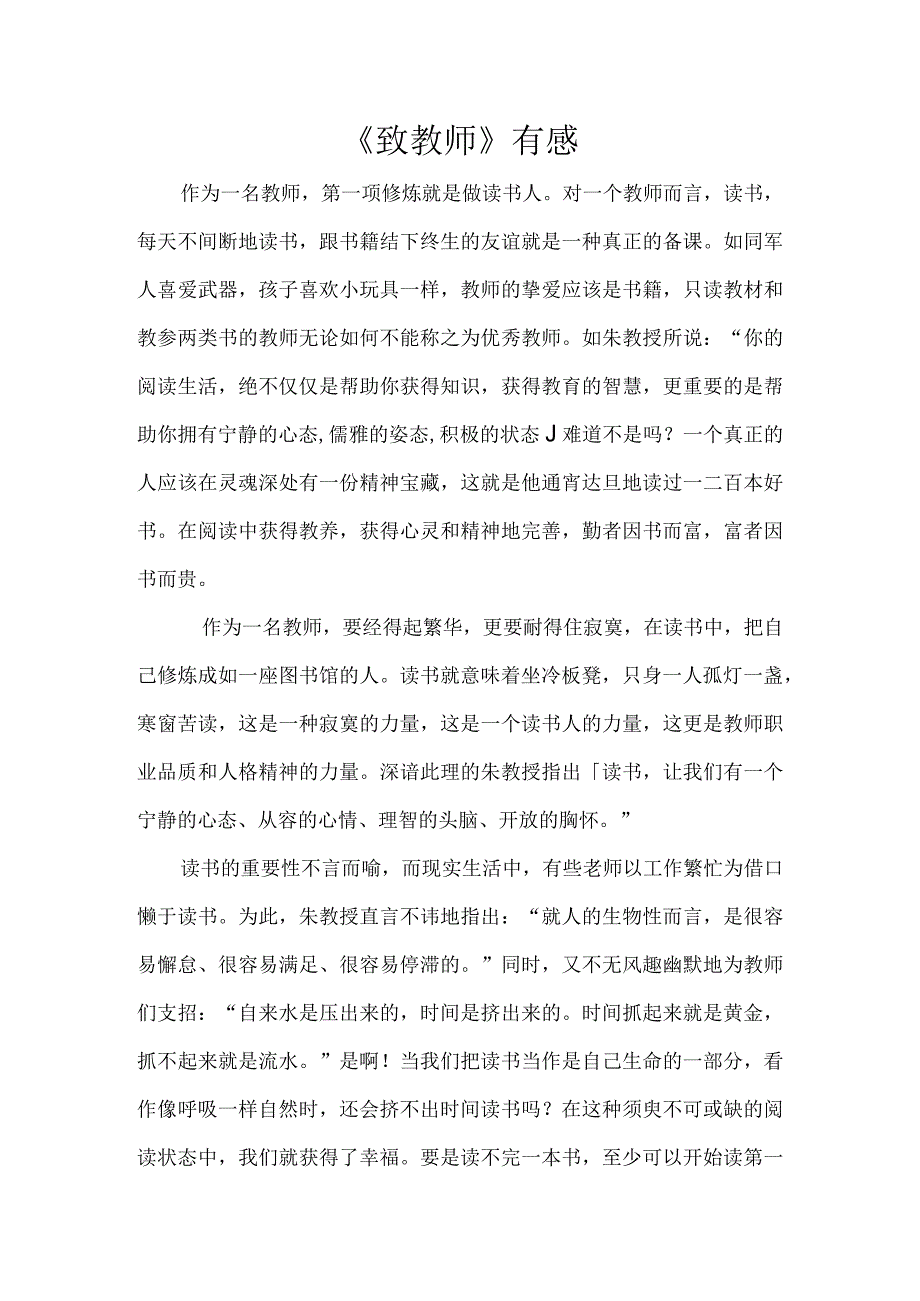 《致教师》有感.docx_第1页