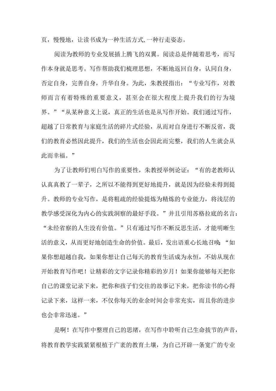 《致教师》有感.docx_第2页