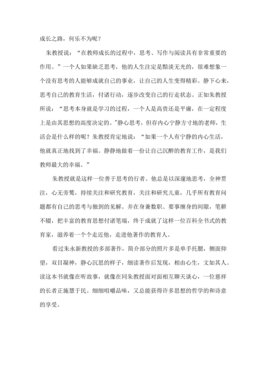 《致教师》有感.docx_第3页