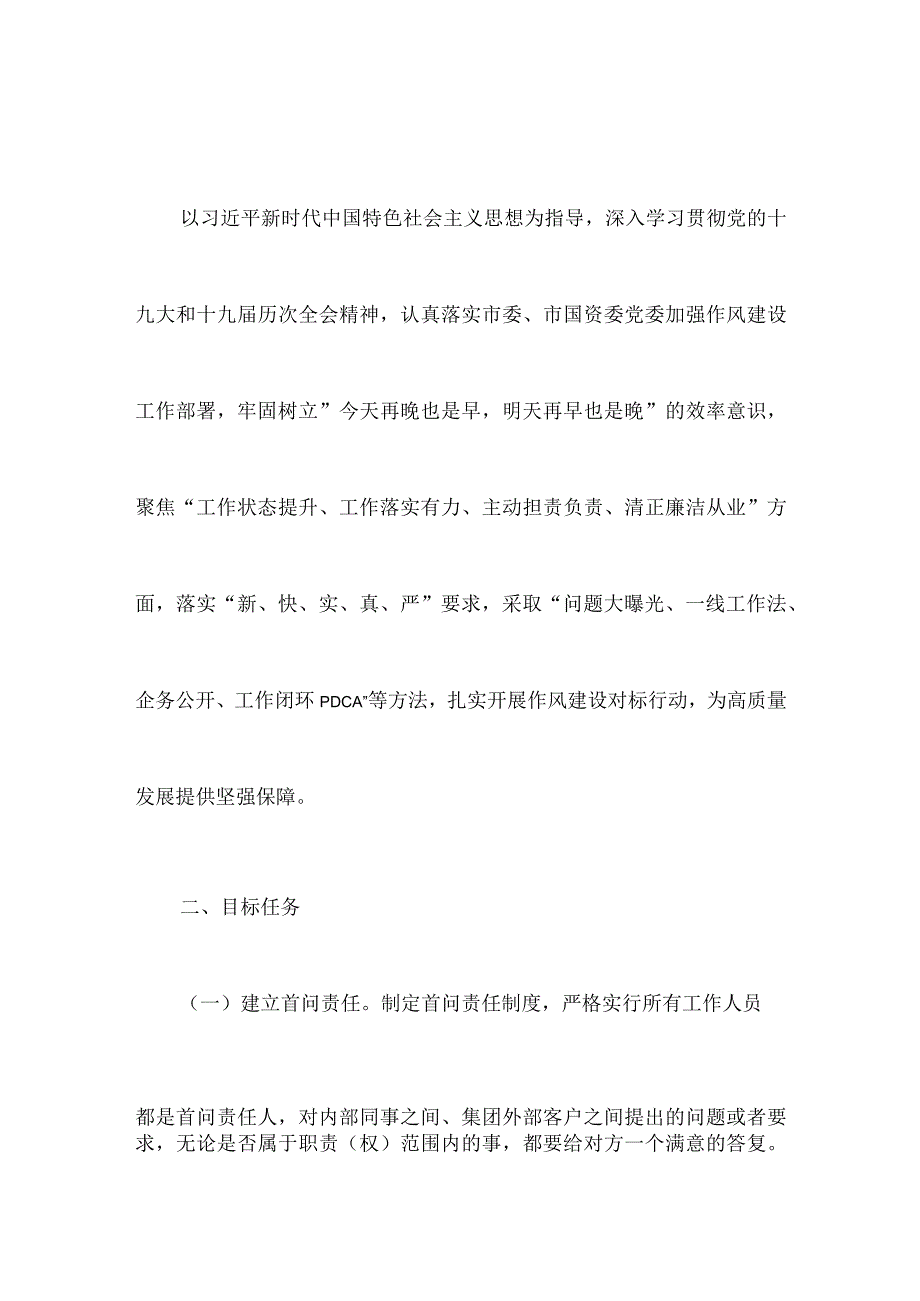 公司党委2022年加强作风效能建设对标行动工作方案范文.docx_第2页