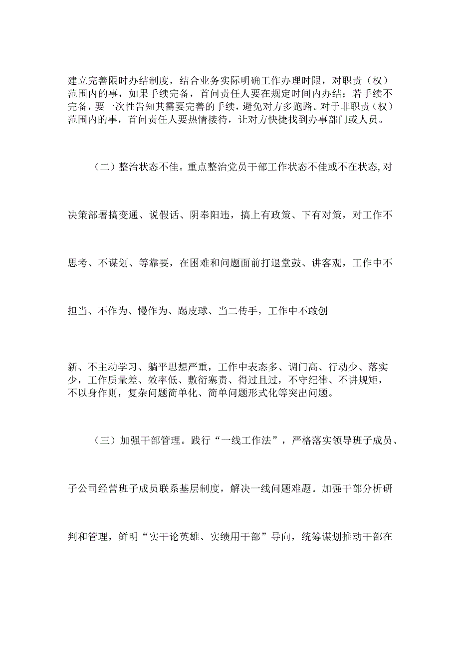 公司党委2022年加强作风效能建设对标行动工作方案范文.docx_第3页