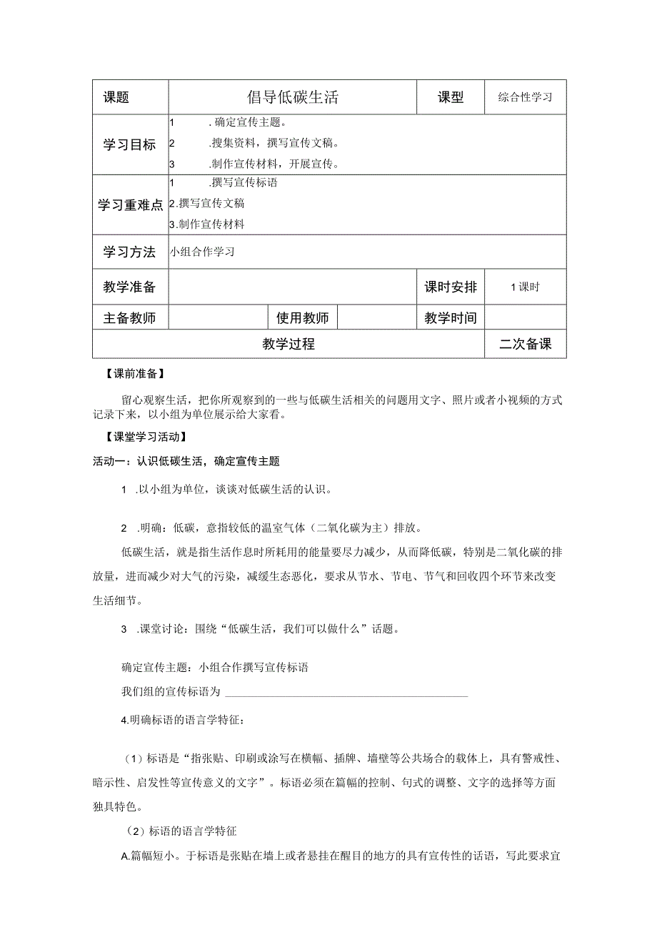 【教案】八下第二单元综合性学习 倡导低碳生活.docx_第1页