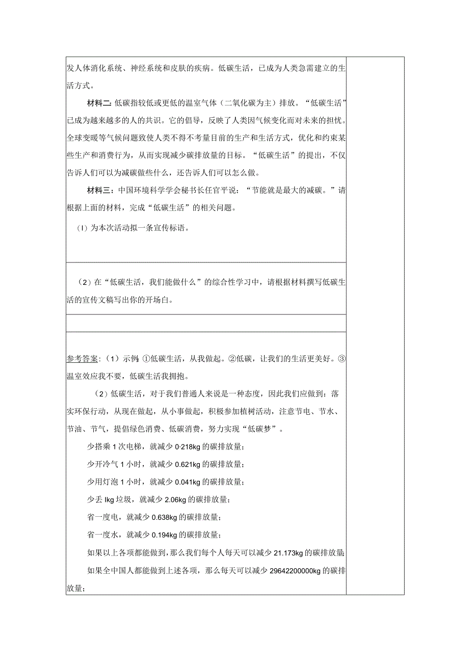 【教案】八下第二单元综合性学习 倡导低碳生活.docx_第3页