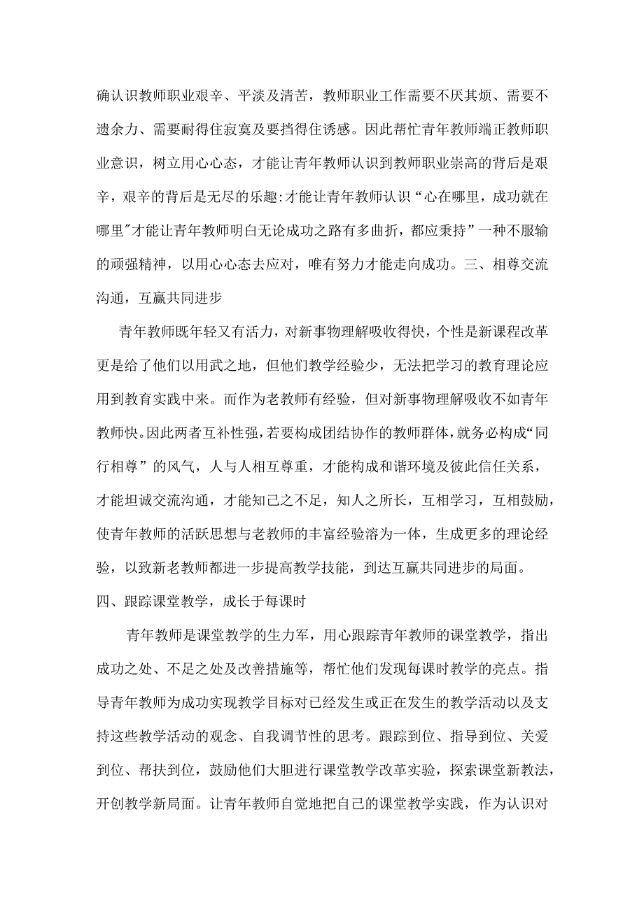 《指导青年教师做好班主任》工作总结.docx_第2页