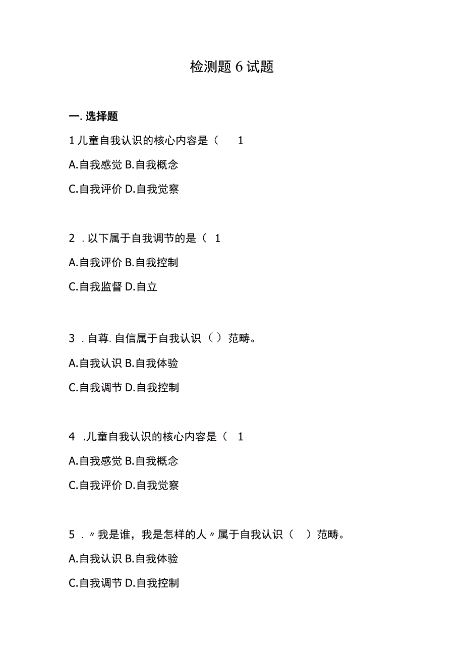 《学前儿童社会教育与活动指导》检测题及答案 卷5、6.docx_第3页