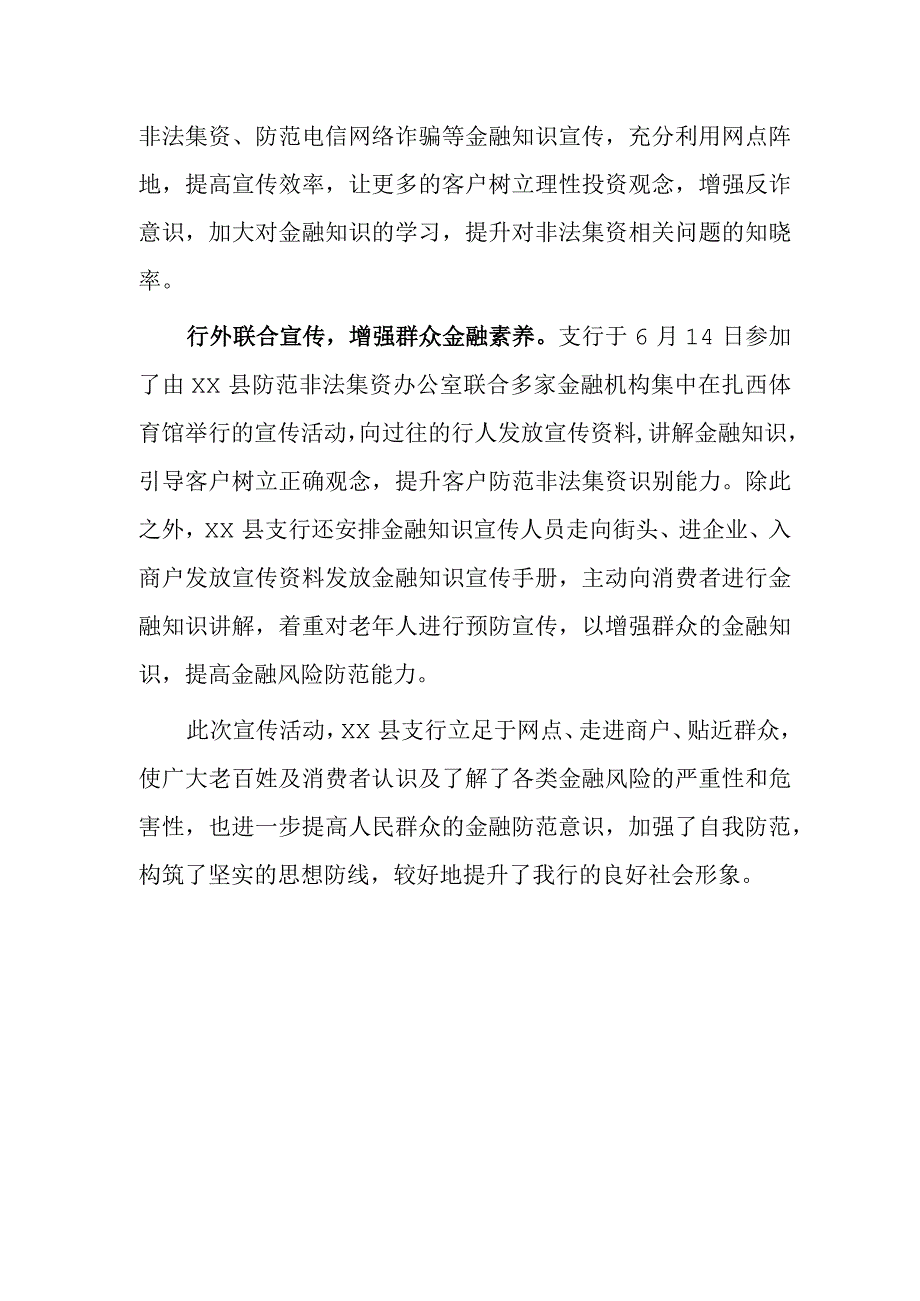 xx银行xx县支行开展普及金融知识系列宣传活动小结.docx_第2页