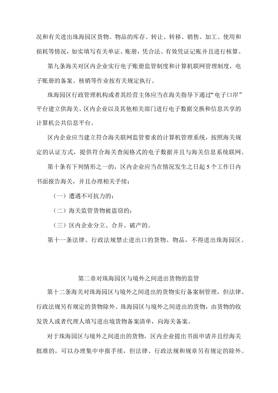 《中华人民共和国海关珠澳跨境工业区珠海园区管理办法》（2018年11月23日海关总署第243号令第四次修正）.docx_第3页