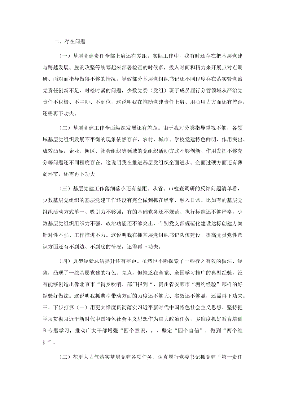 X市委书记2020年度抓基层党建工作述职报告.docx_第2页