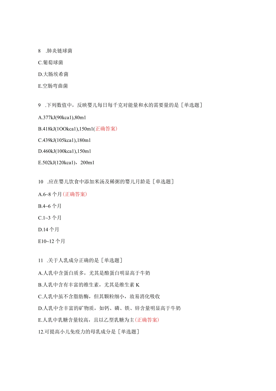 儿童营养营养障碍性疾病试题.docx_第3页