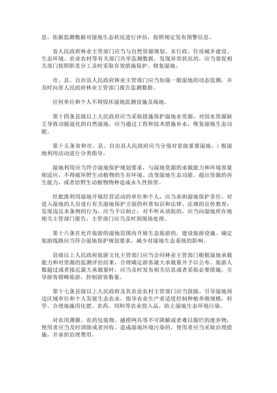 《海南省湿地保护条例(修订草案)》和《海南省红树林保护规定修正案(草案)》.docx_第3页