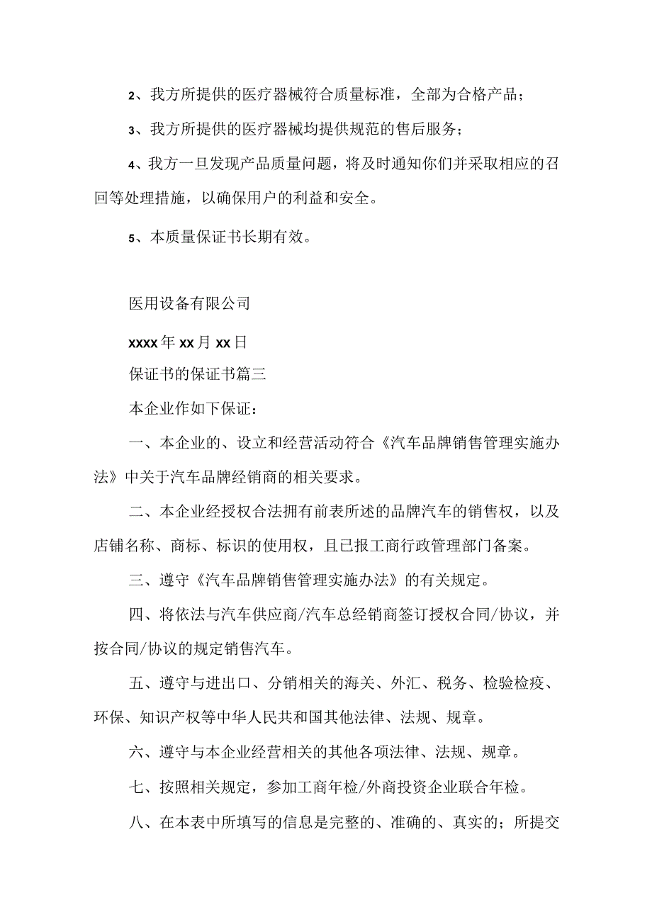 保证书 的保证书(六篇).docx_第2页