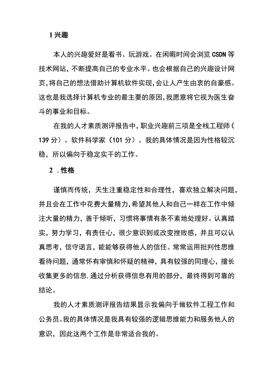 【《计算机专业SWOT分析及职业生涯规划探究》5200字】.docx_第3页