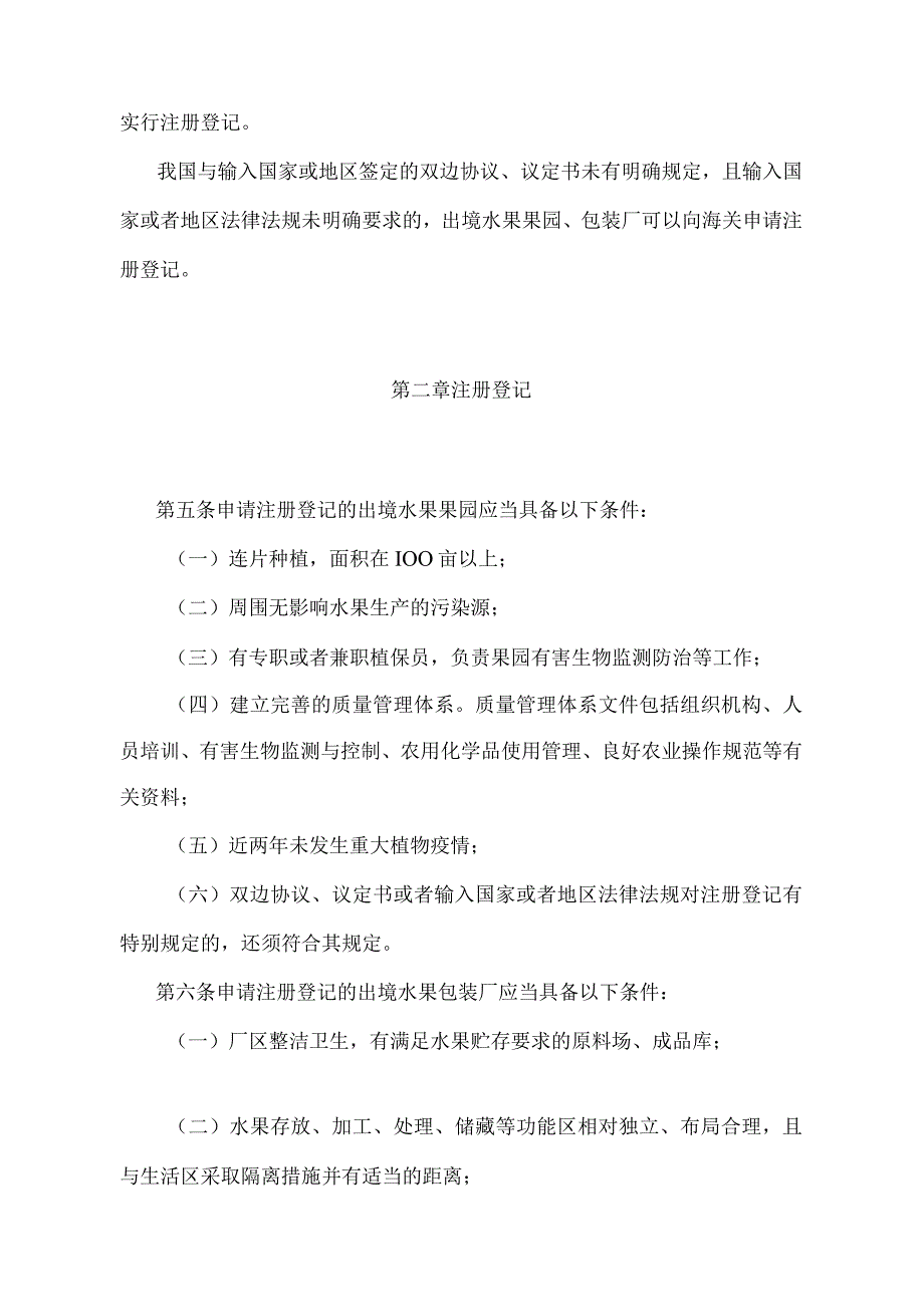 《出境水果检验检疫监督管理办法》（2018年11月23日海关总署令第243号第三次修正）.docx_第2页