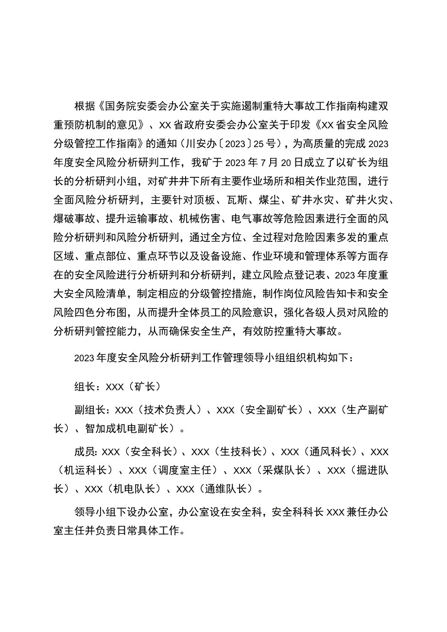 XX矿业安全风险分析研判报告.docx_第3页