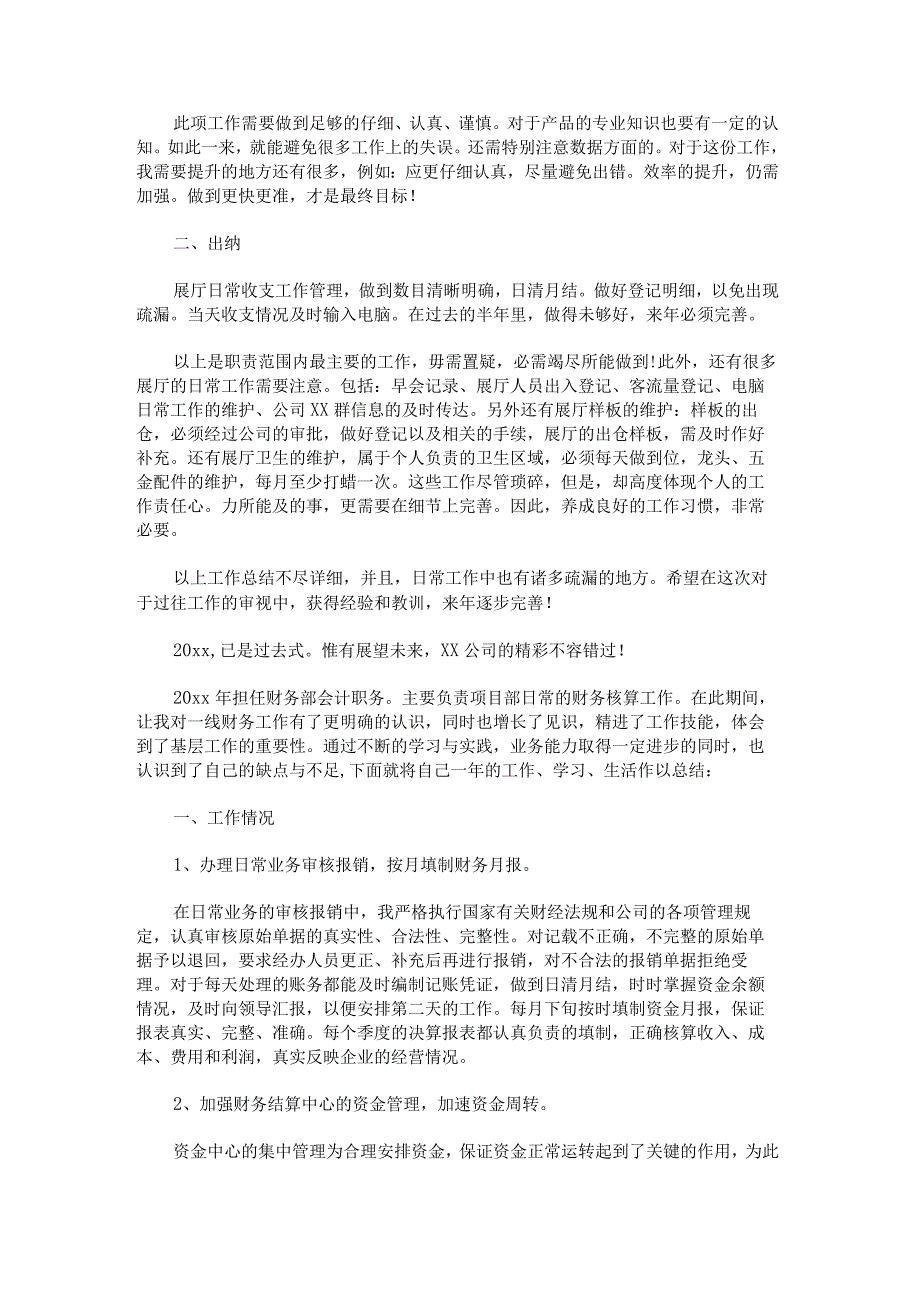 从事会计岗位技术工作总结(1).docx_第2页