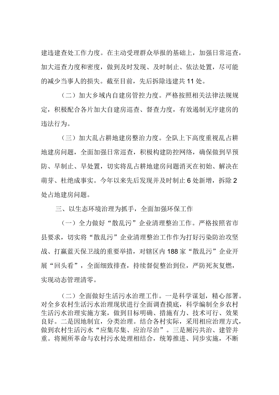 XX镇综合行政执法队工作总结.docx_第2页