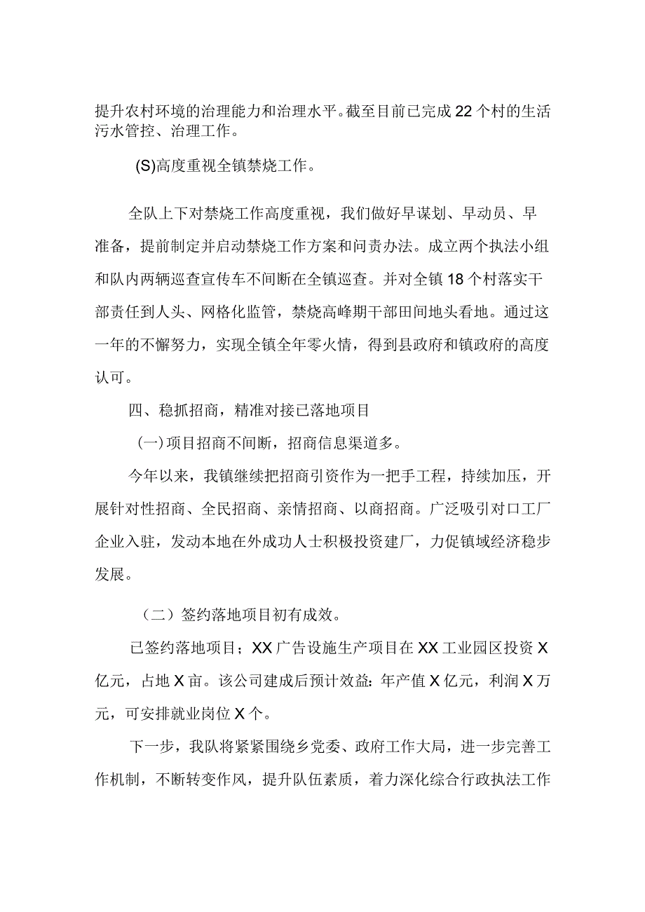 XX镇综合行政执法队工作总结.docx_第3页