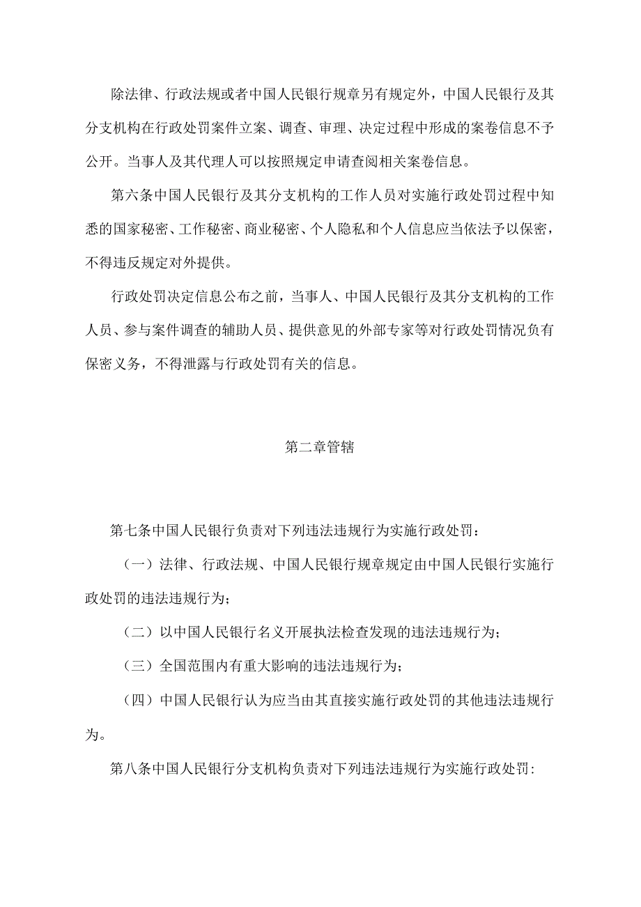 《中国人民银行行政处罚程序规定》（中国人民银行令〔2022〕第3号）.docx_第2页