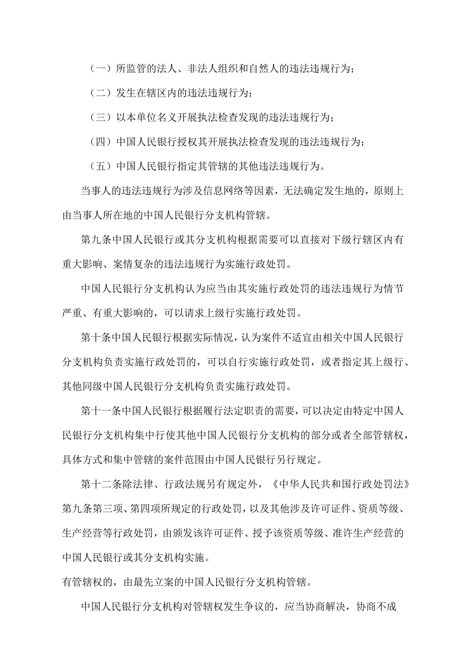 《中国人民银行行政处罚程序规定》（中国人民银行令〔2022〕第3号）.docx_第3页