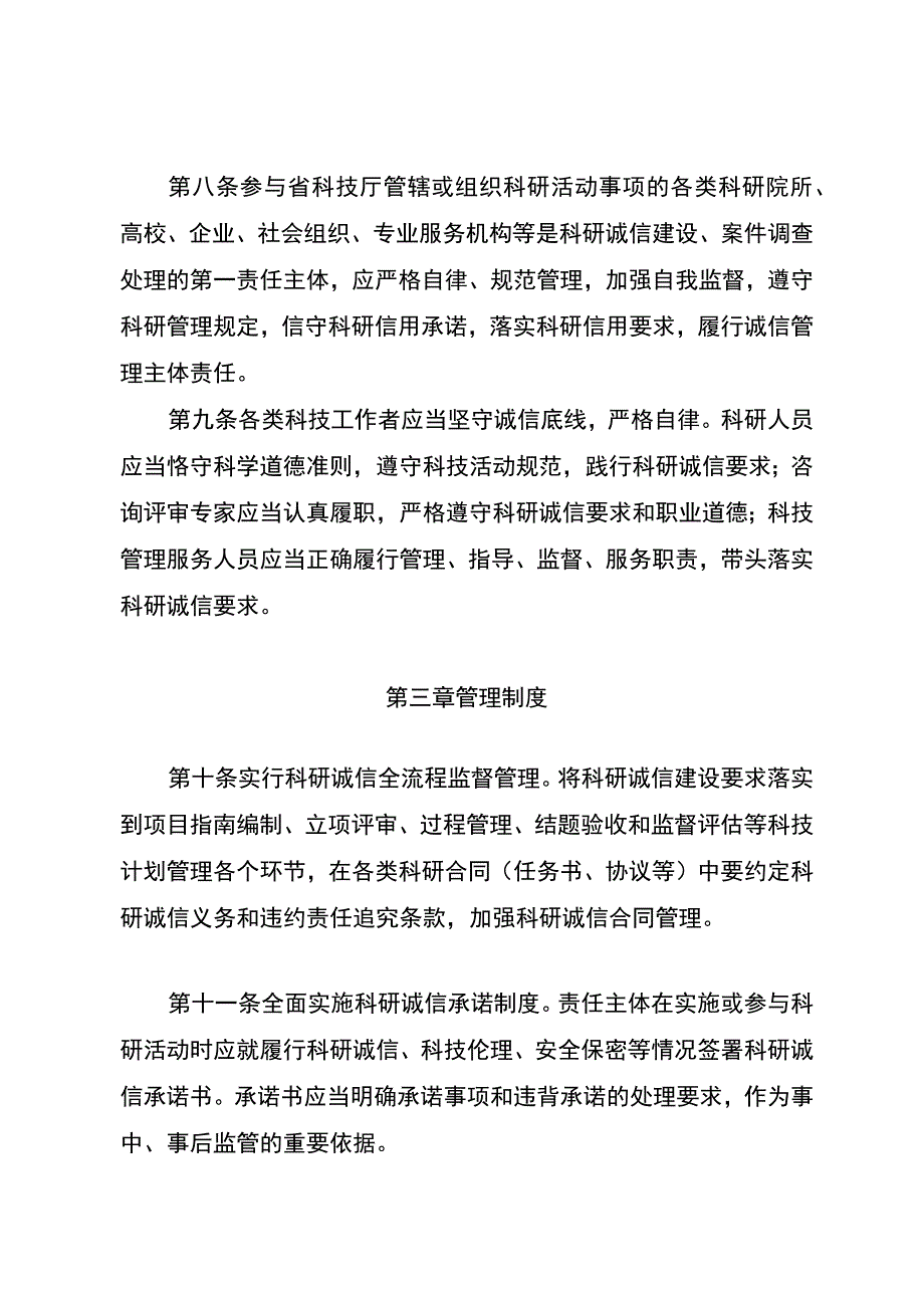 《云南省科技厅科研诚信管理办法（试行）》（征.docx_第3页