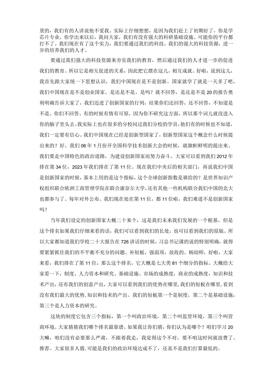 二十大精神实施科技兴国战略强化现代化建设人才支撑.docx_第2页