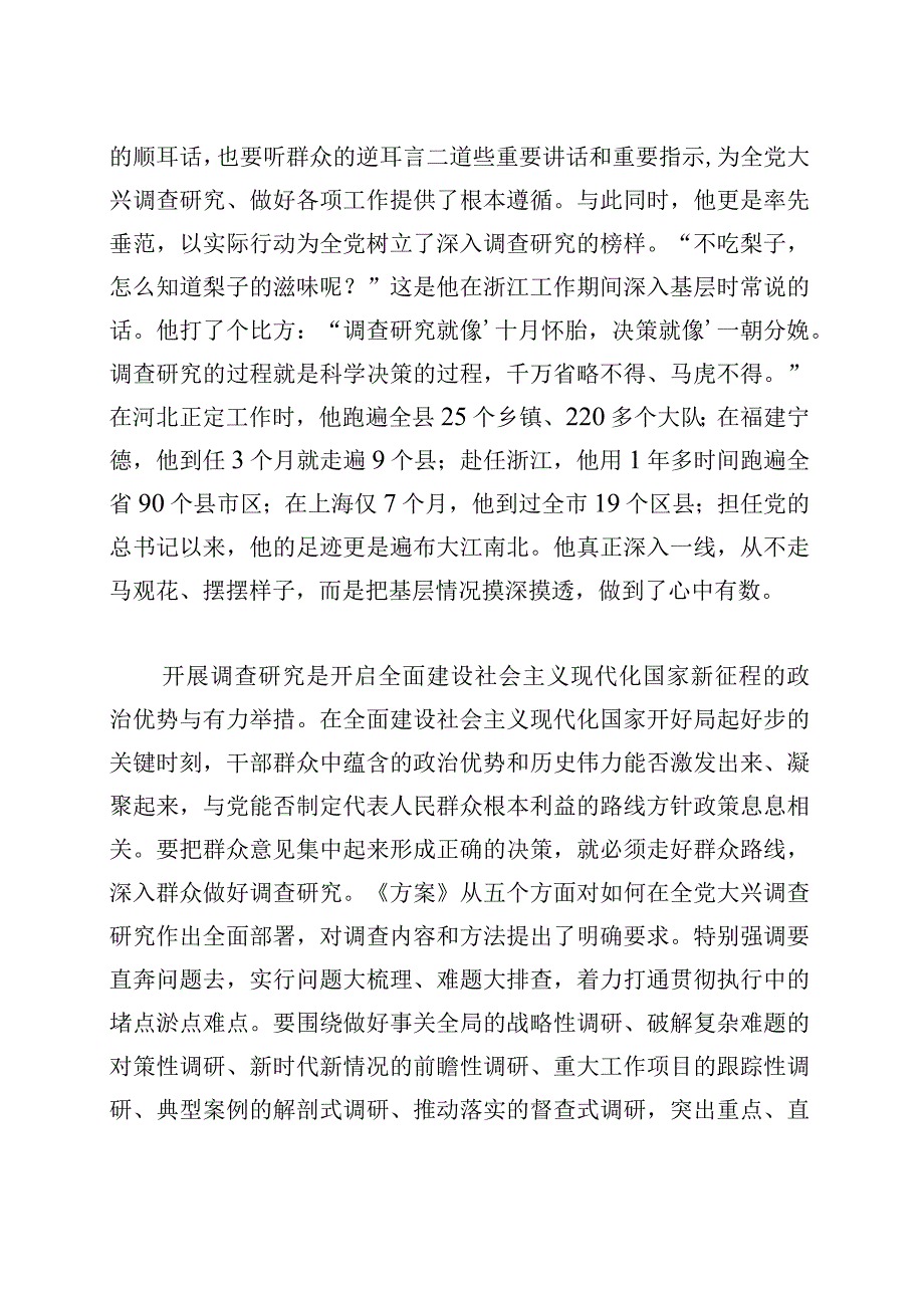 【常委宣传部长中心组研讨发言】在调查研究中找到解决问题和推进工作的有效办法.docx_第2页