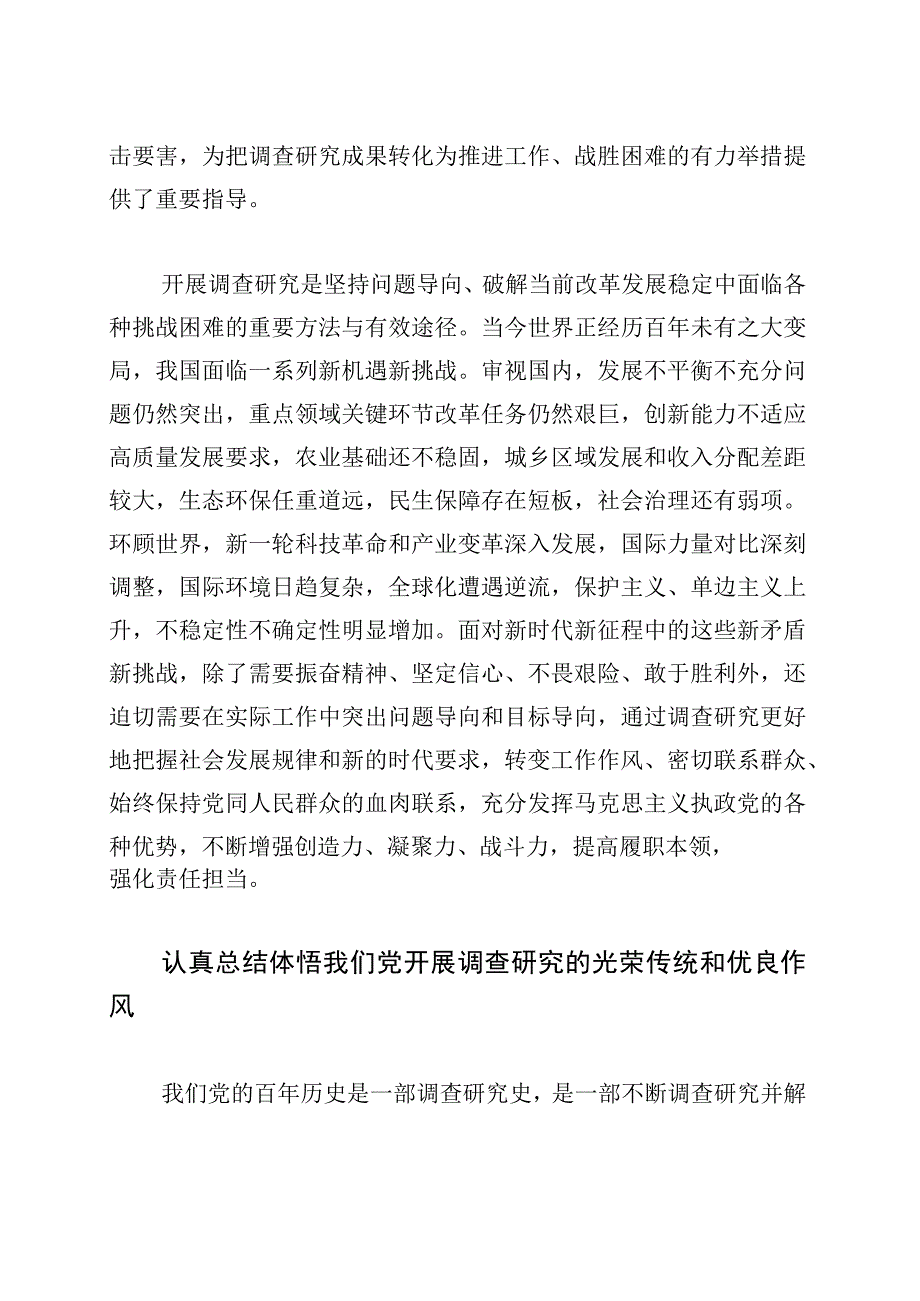 【常委宣传部长中心组研讨发言】在调查研究中找到解决问题和推进工作的有效办法.docx_第3页