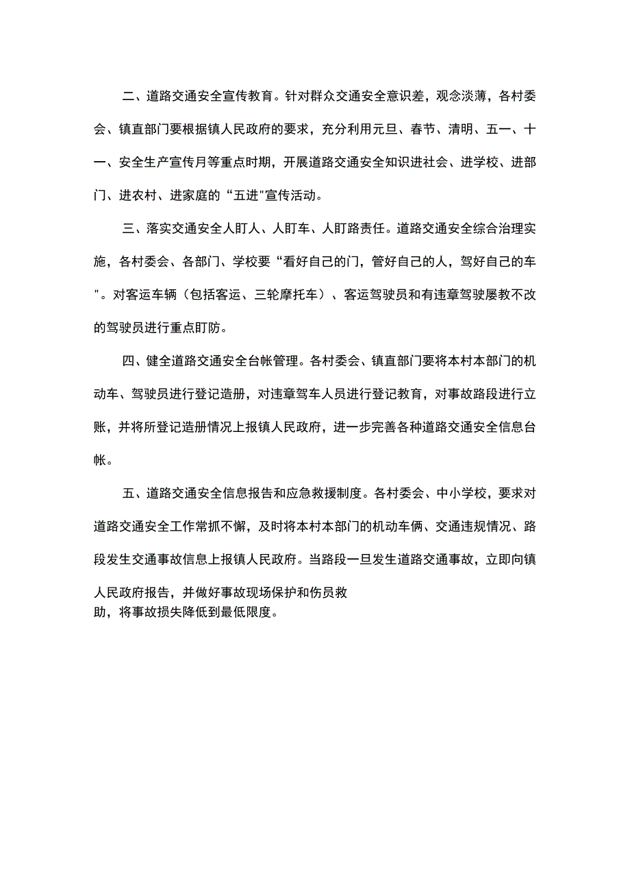 交通安全工作计划怎么写4篇.docx_第3页