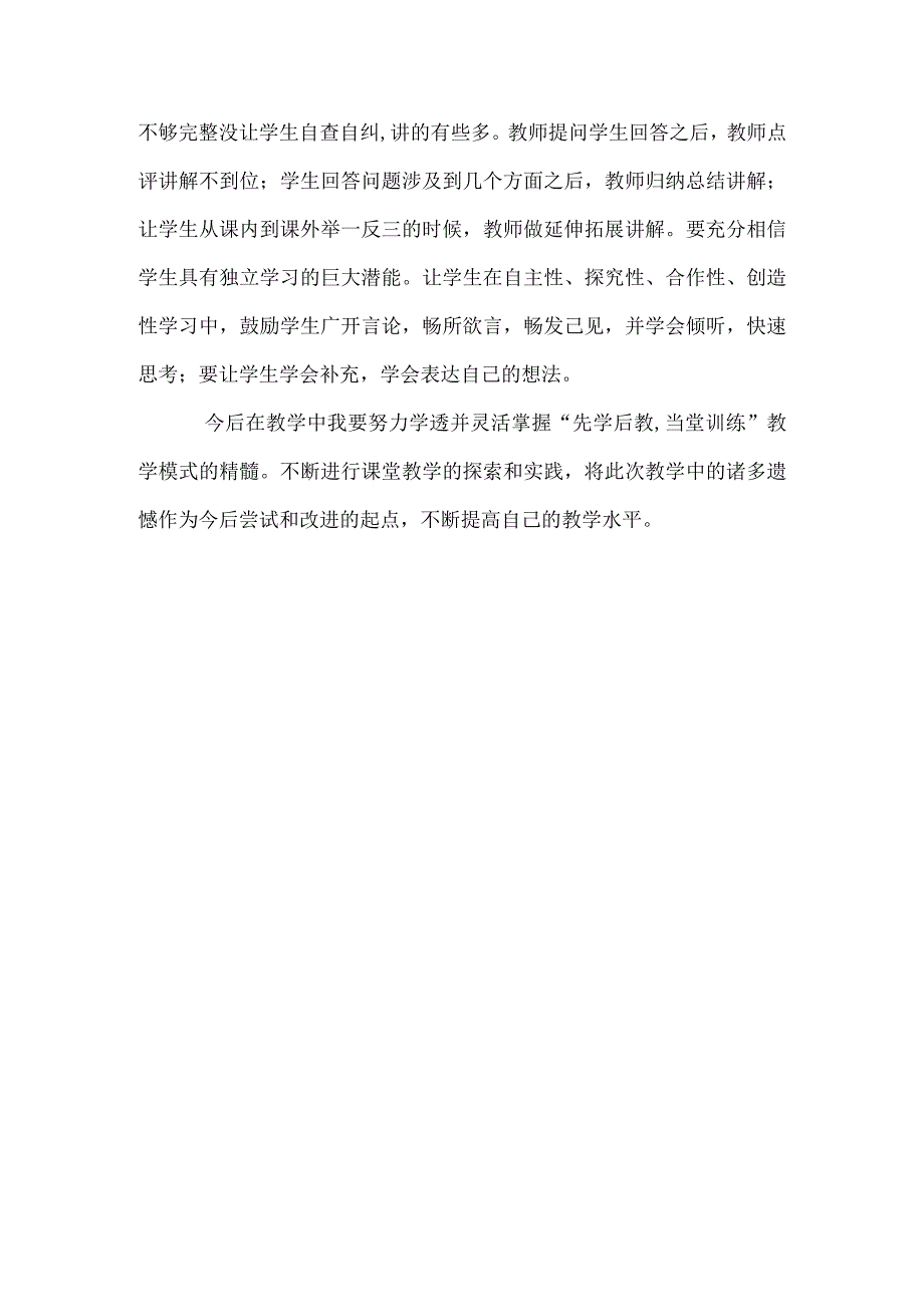 《鹿和狼的故事》教后反思.docx_第3页