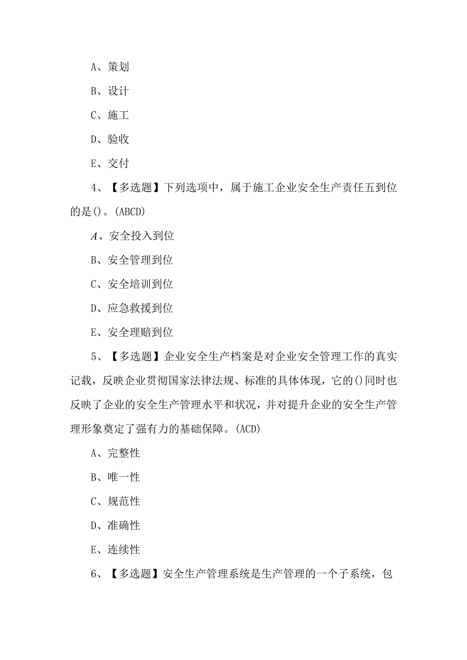 【上海市安全员C3证】考试题库及答案.docx_第2页