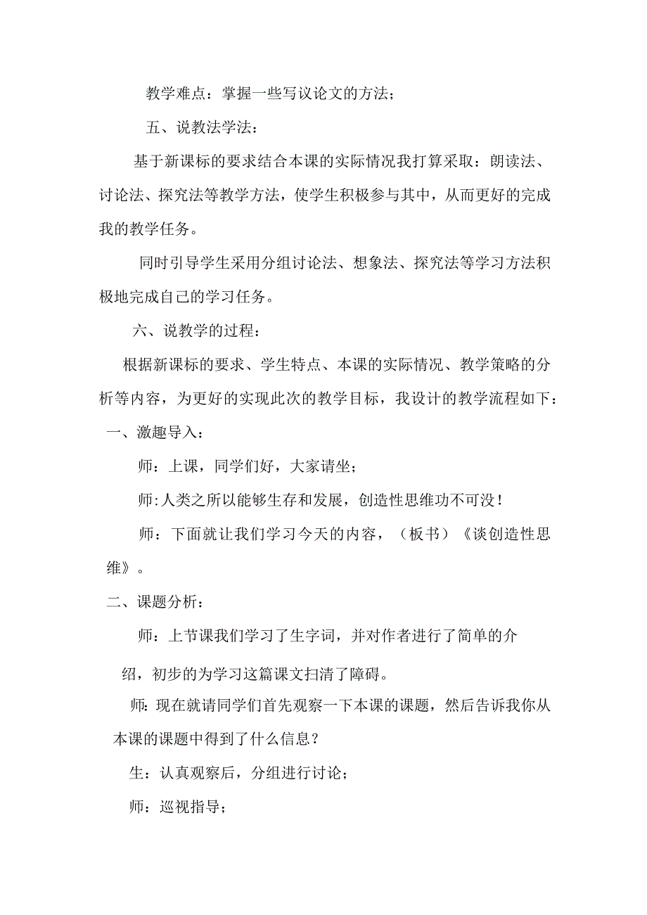 《谈创造性思维》第二课时说课稿.docx_第2页