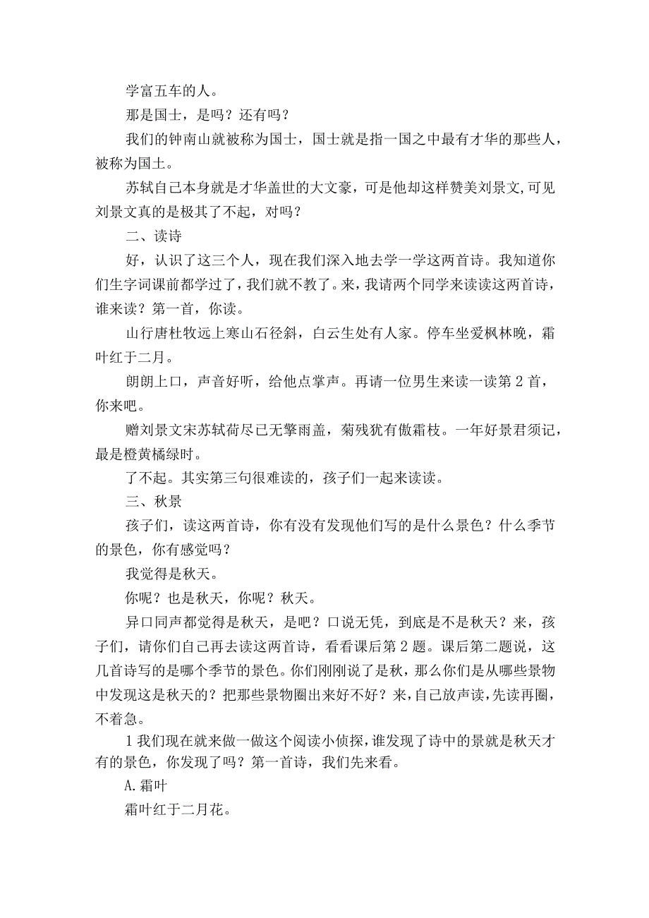 《古诗三首》一等奖创新教学设计.docx_第3页