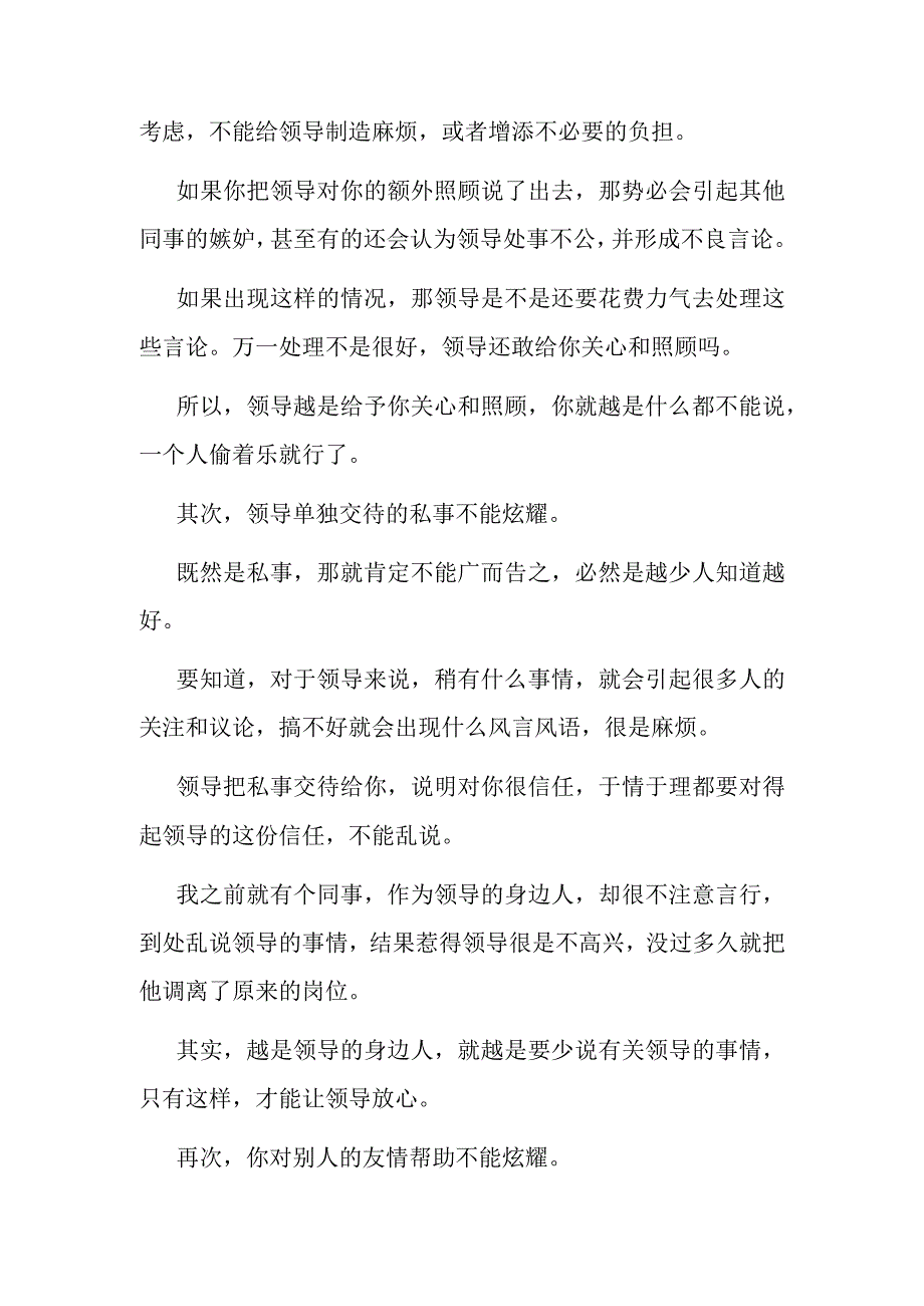 不管在哪里这些事情都不能炫耀！.docx_第2页