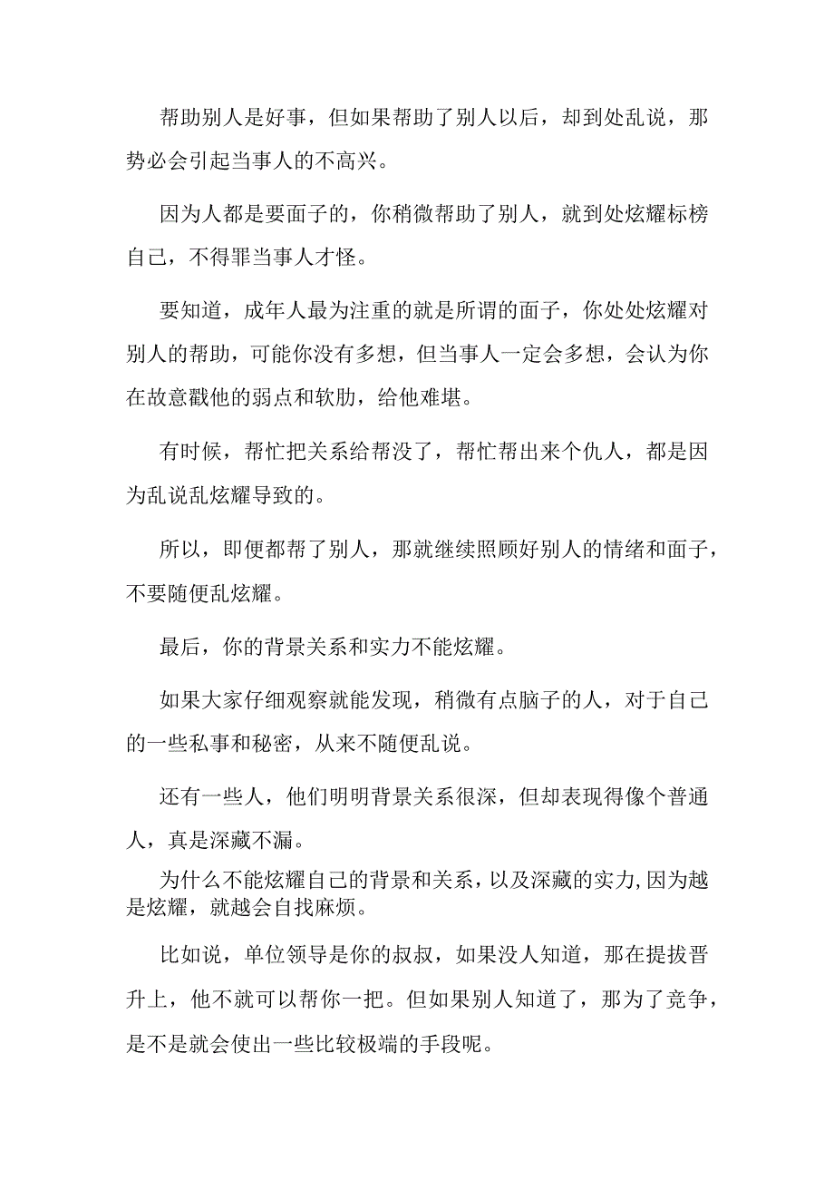 不管在哪里这些事情都不能炫耀！.docx_第3页