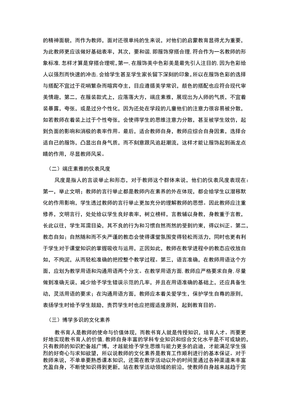 【《我的教师教学礼仪观（论文）》3500字】.docx_第2页