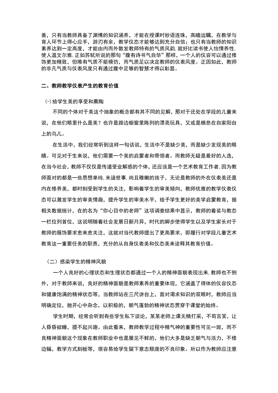 【《我的教师教学礼仪观（论文）》3500字】.docx_第3页