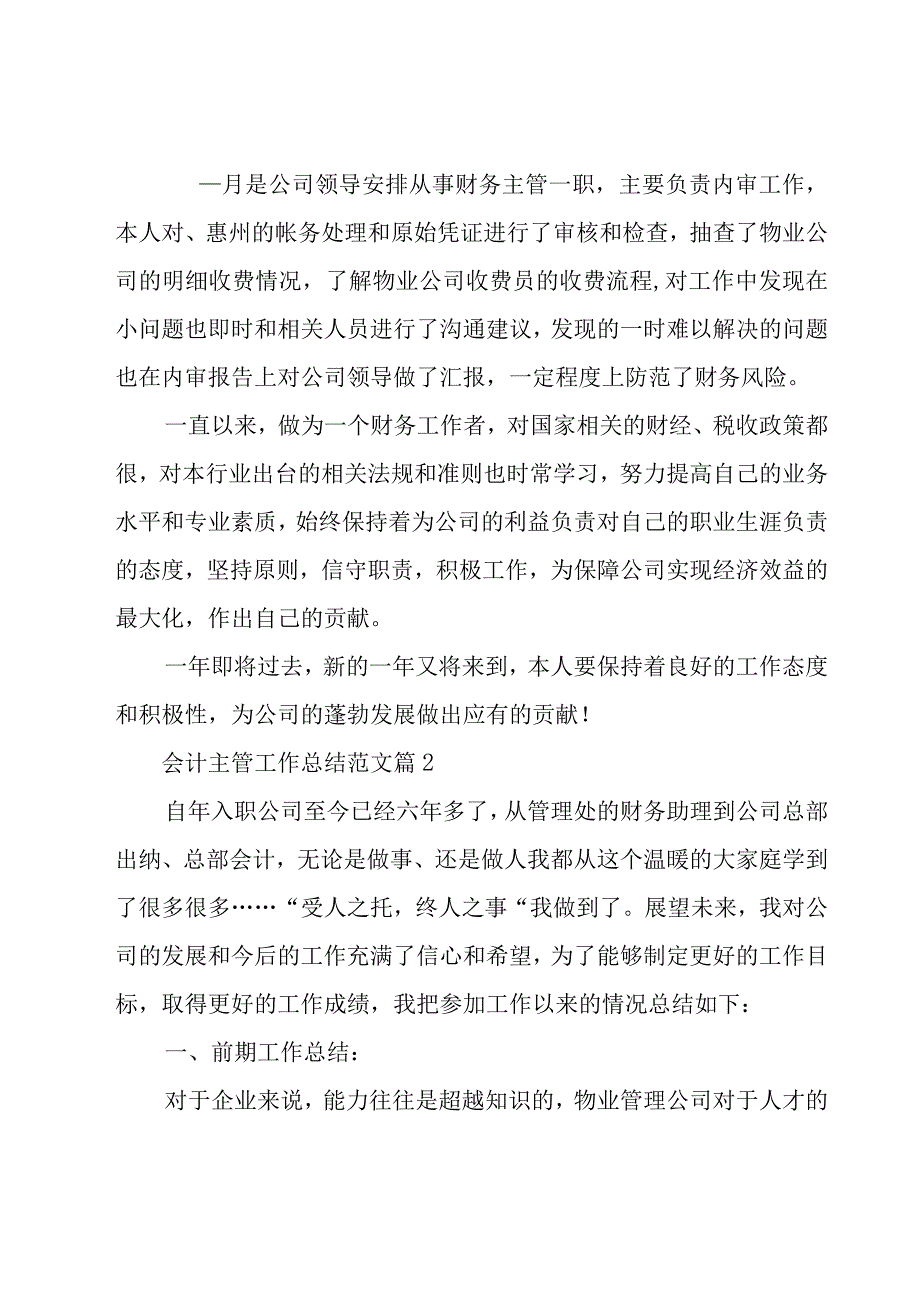 会计主管工作总结范文（17篇）.docx_第2页