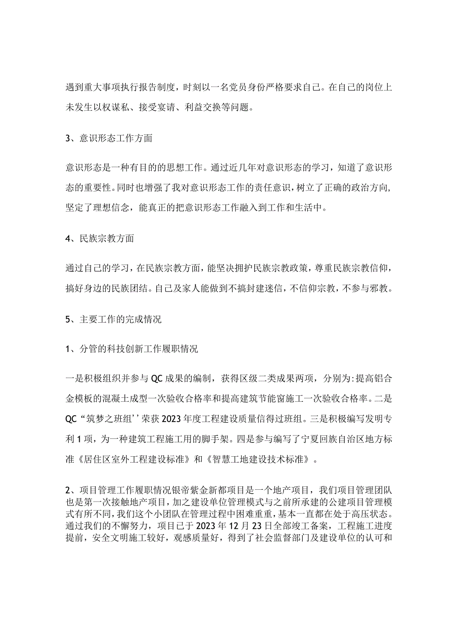 公司领导班子成员个人述职、述廉、述德报告.docx_第2页