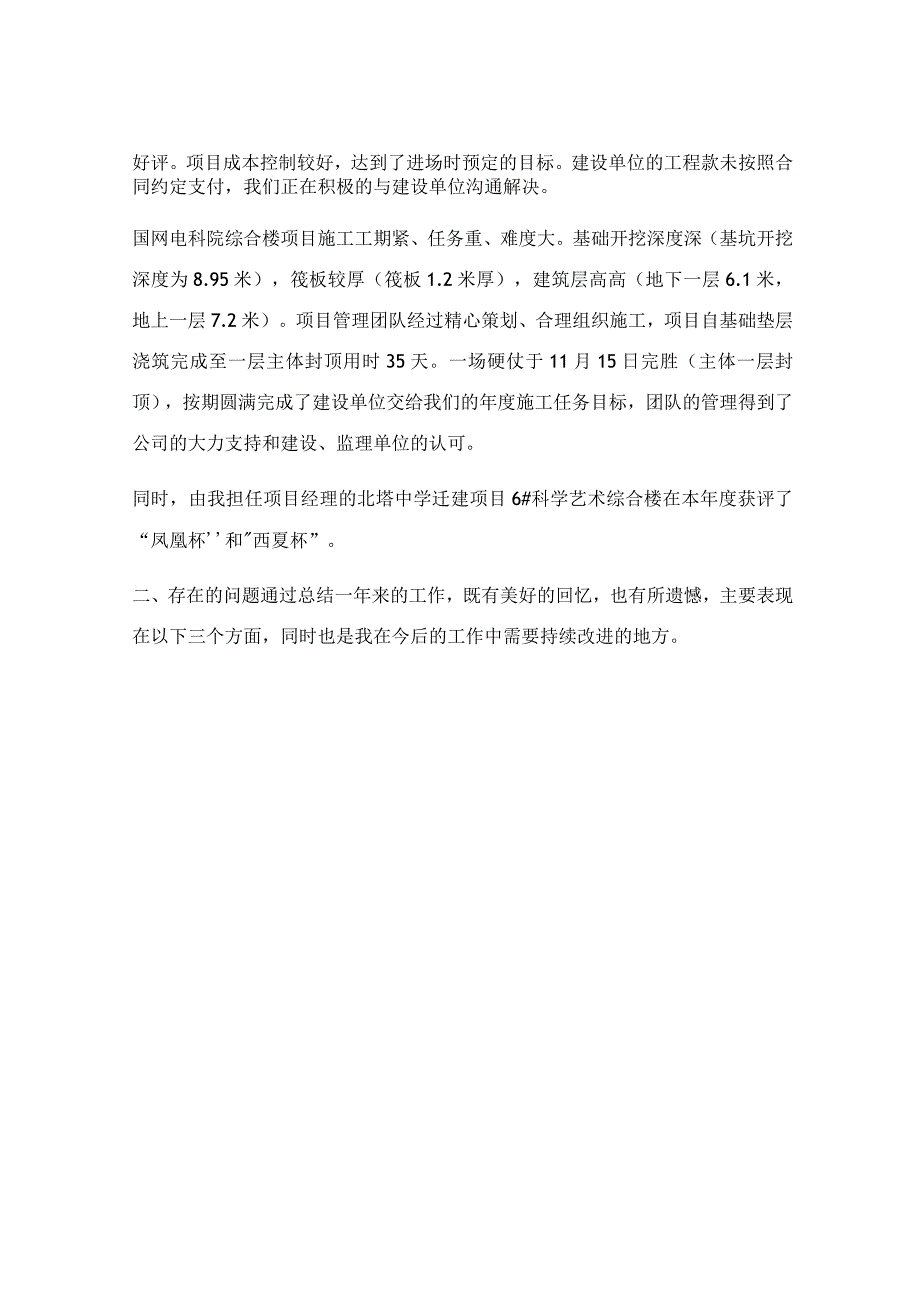 公司领导班子成员个人述职、述廉、述德报告.docx_第3页