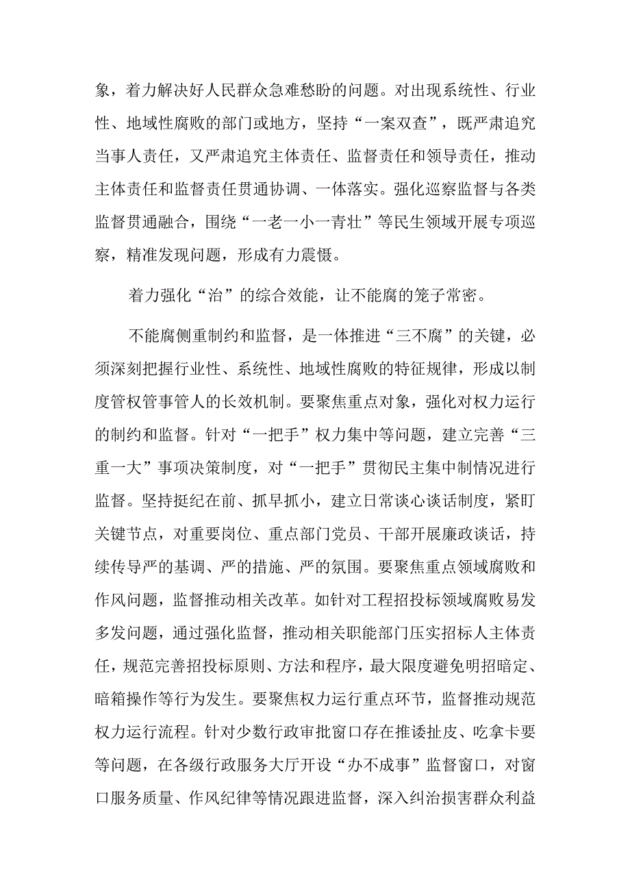 XX领导在全省纪检监察年度重点工作推进会上的汇报发言.docx_第2页