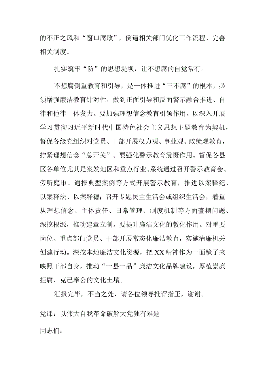 XX领导在全省纪检监察年度重点工作推进会上的汇报发言.docx_第3页