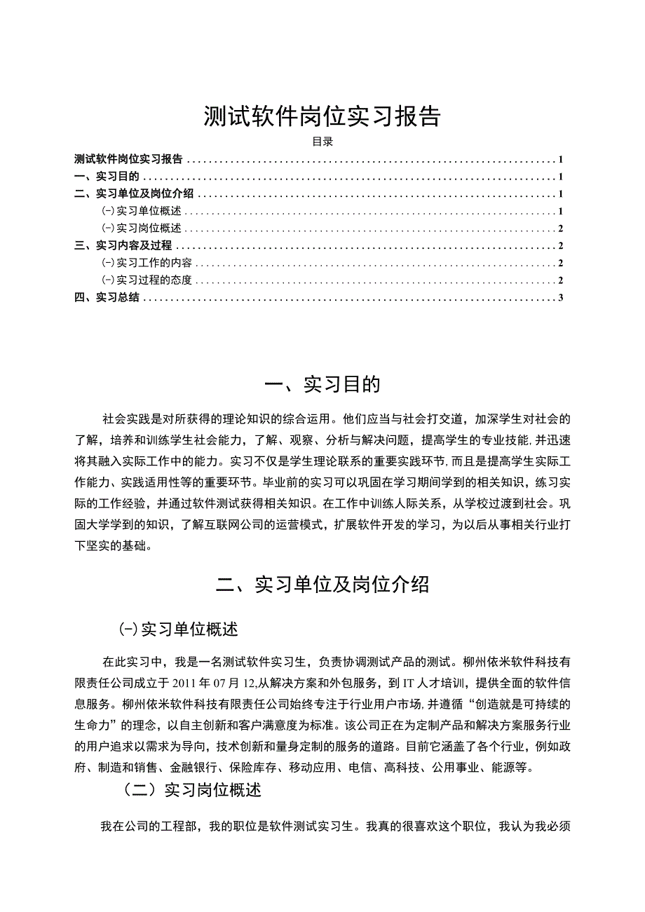 【《测试软件实习》2200字】.docx_第1页