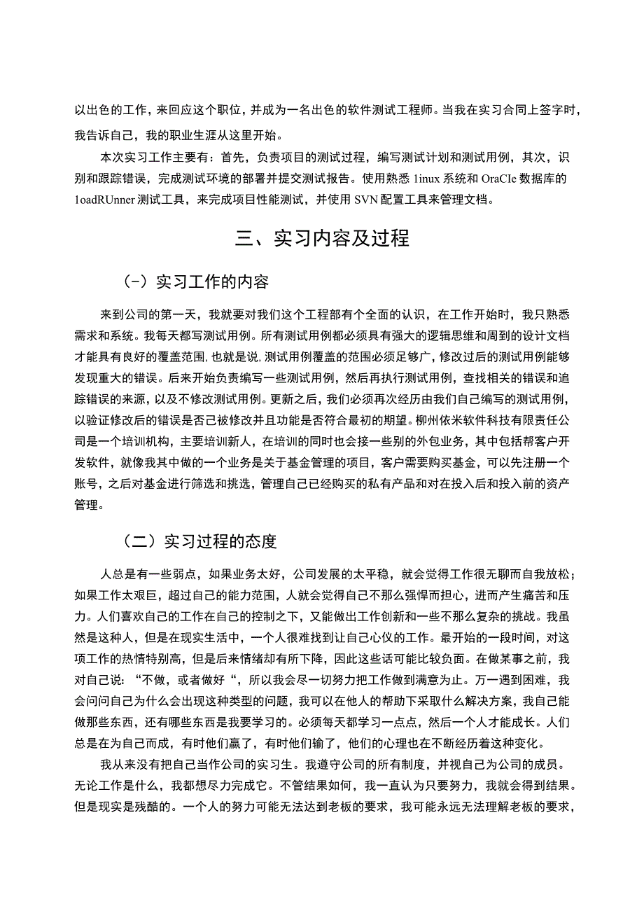 【《测试软件实习》2200字】.docx_第2页