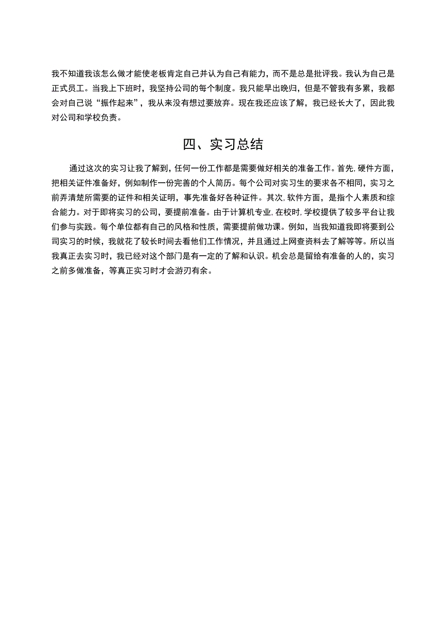 【《测试软件实习》2200字】.docx_第3页