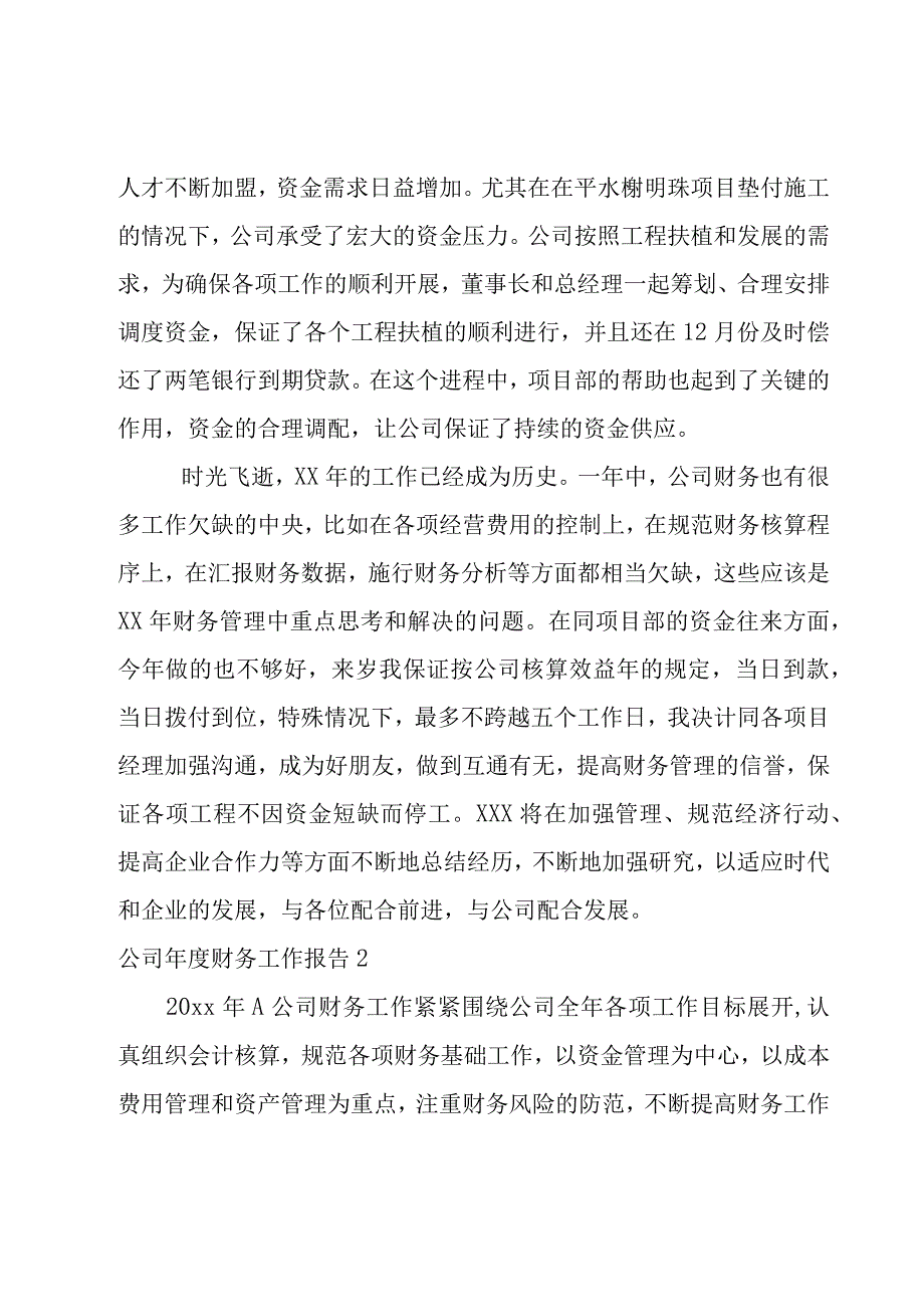 公司年度财务工作报告.docx_第3页