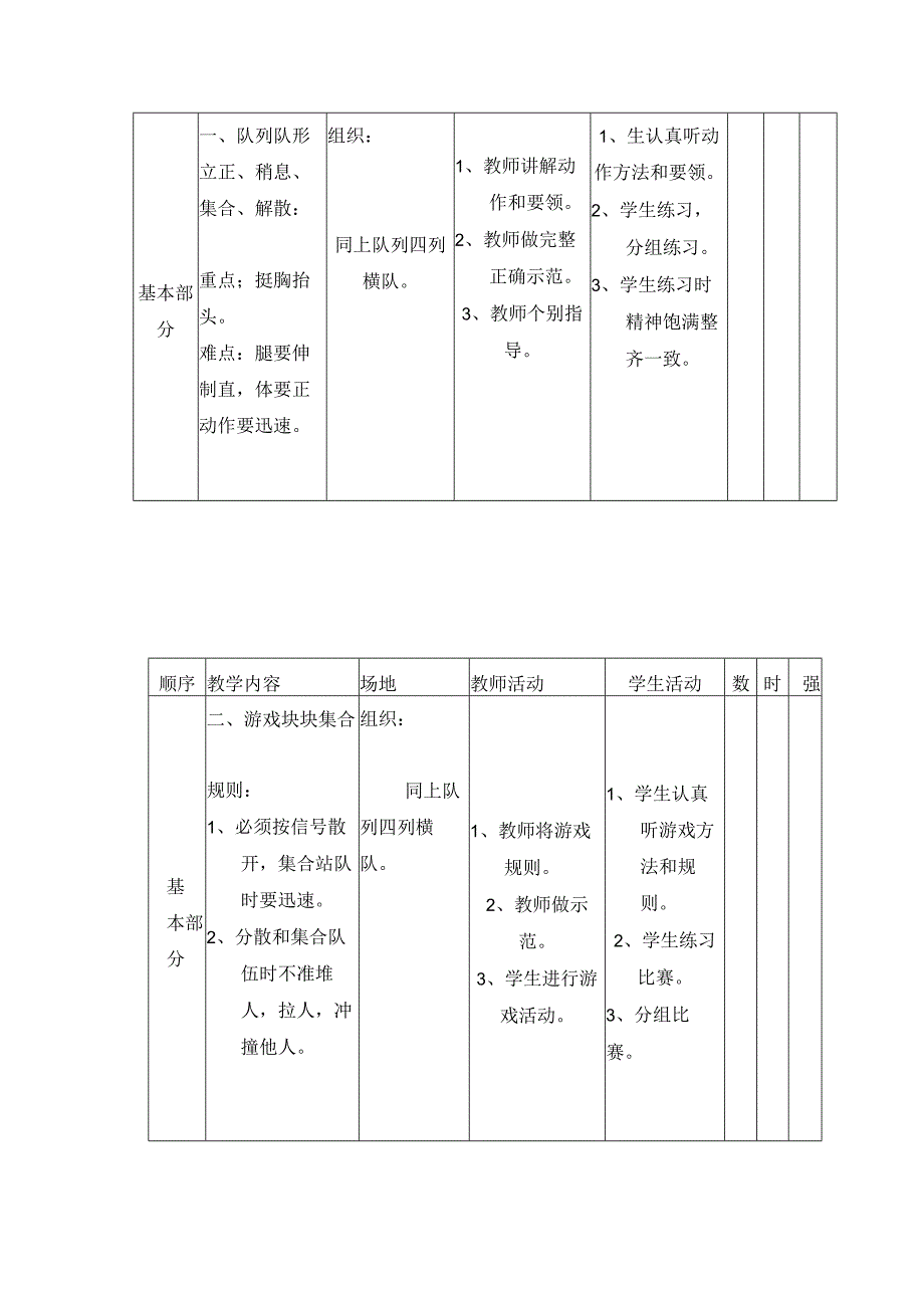 二年级体育教案第一学期第一单元6自选内容.docx_第2页