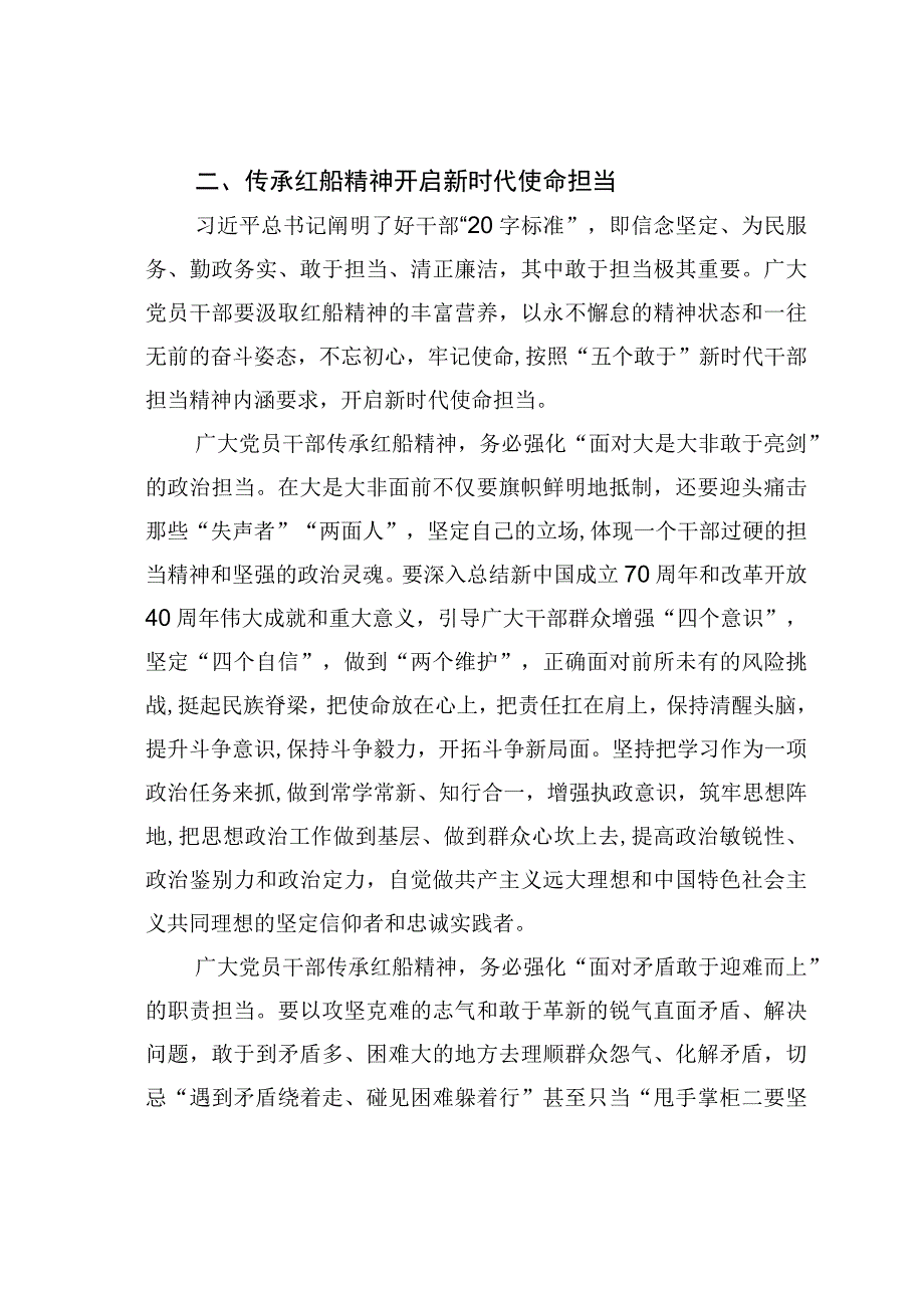 从“红船精神”看新时代干部担当精神.docx_第3页