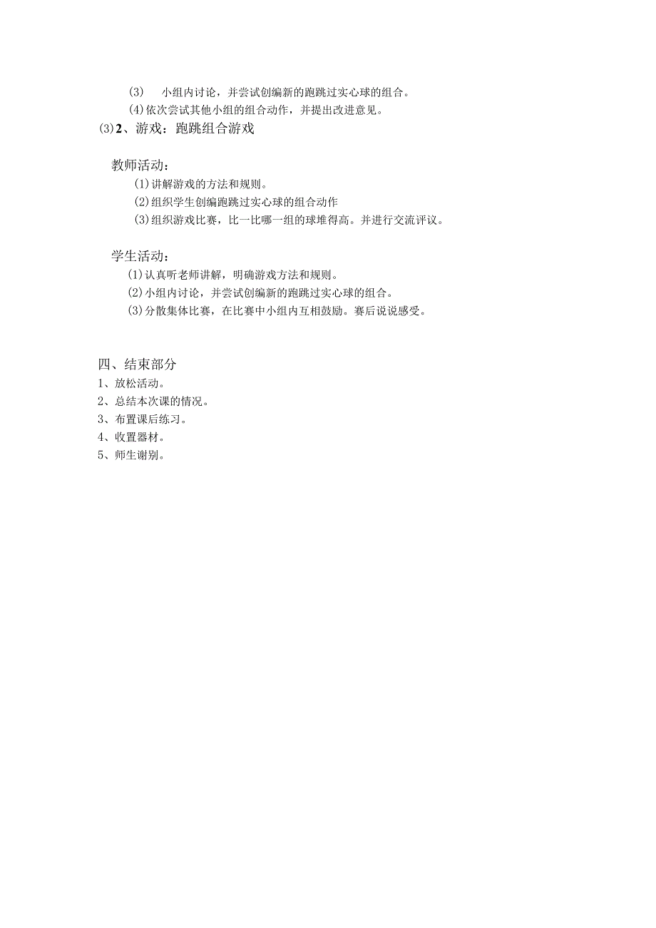 二年级体育教案第三单元第4学时.docx_第2页