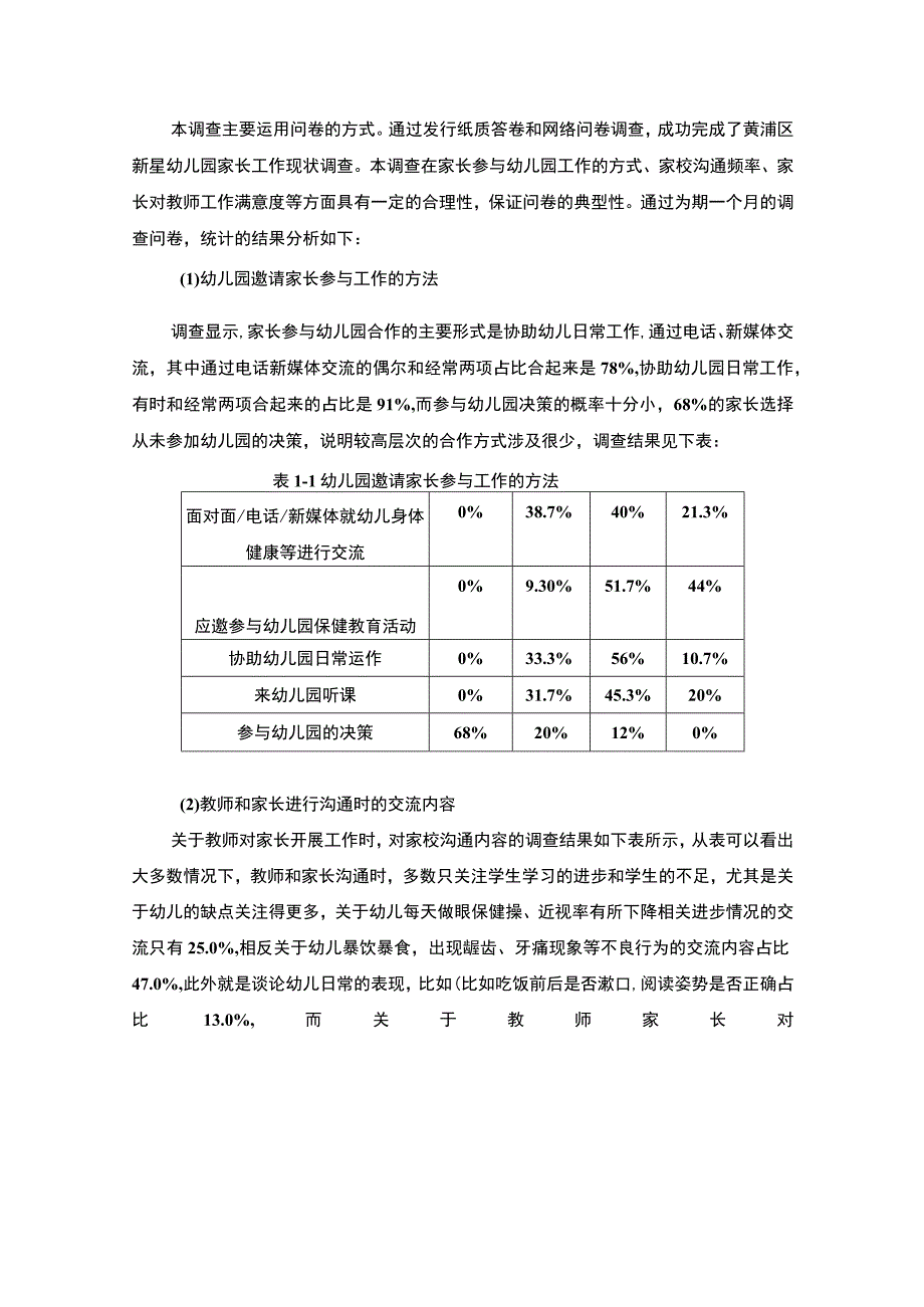 【《试论黄浦区幼儿园家长工作的现状分析》7100字（论文）】.docx_第2页