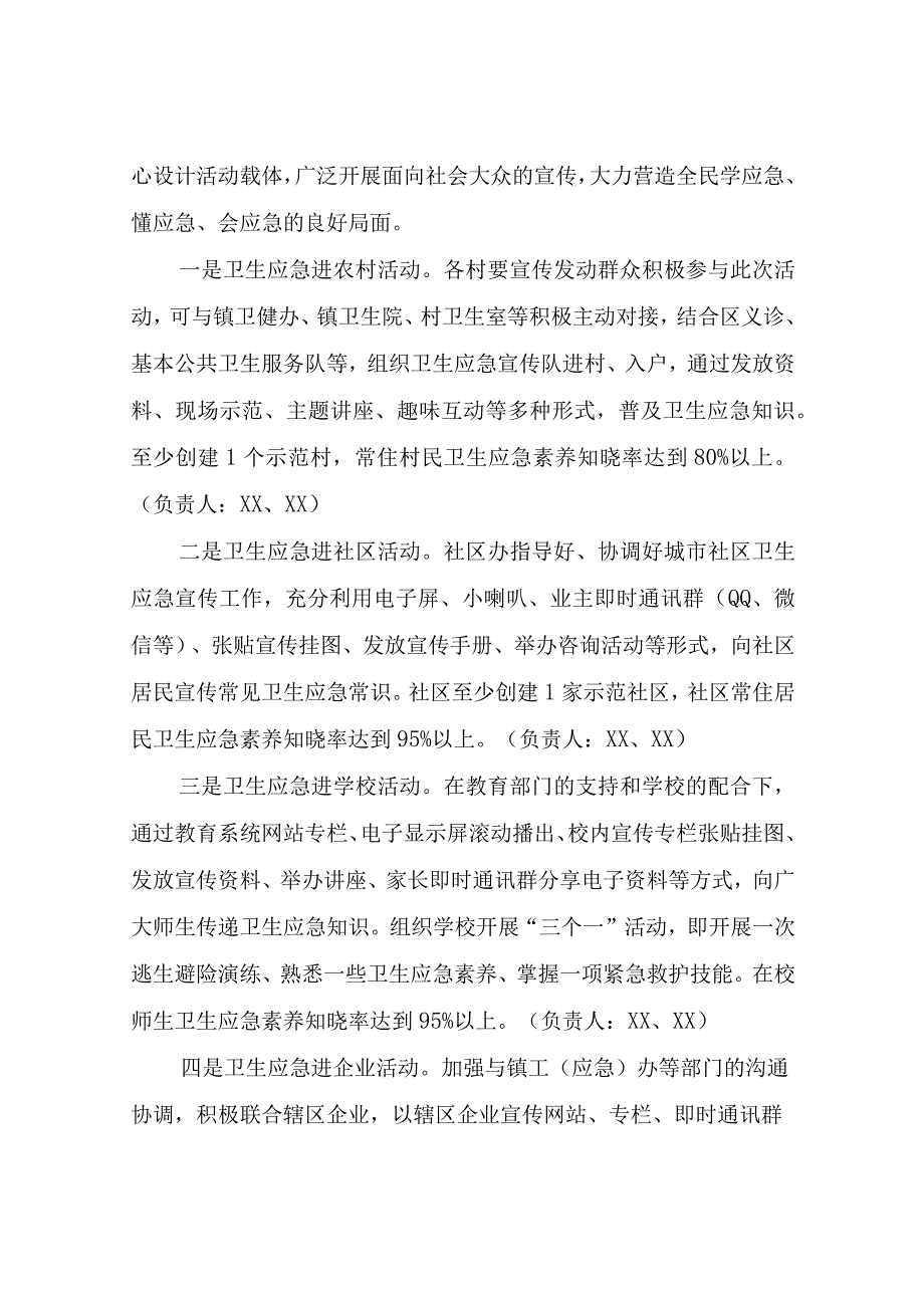 XX镇卫生应急知识普及“五进”活动实施方案.docx_第2页